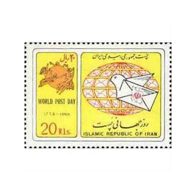 2205 - تمبر روز جهانی پست 1365