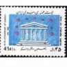 2206 - تمبر چهلمین سالگرد یونسکو 1365