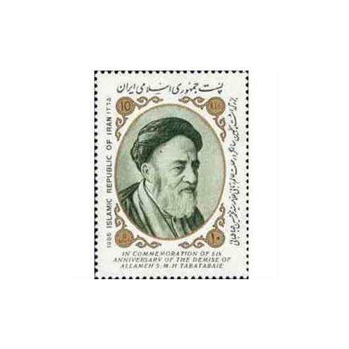 2207 - تمبر سالگرد وفات علامه طباطبائی 1365