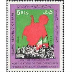 2209 - تمبر سالروز تشکیل بسیج مستضعفان 1365