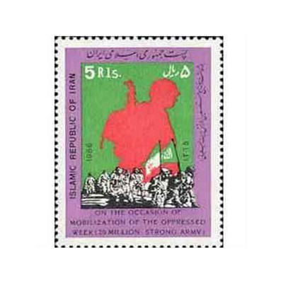 2209 - تمبر سالروز تشکیل بسیج مستضعفان 1365