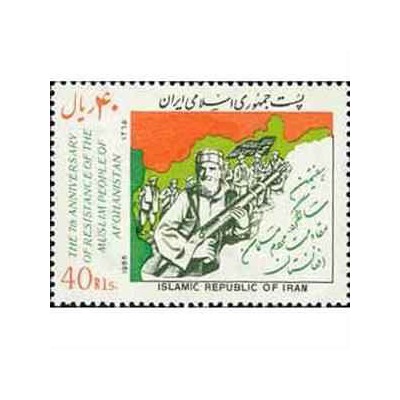 2210 - تمبر سالگرد مقاومت مردم افغانستان 1365
