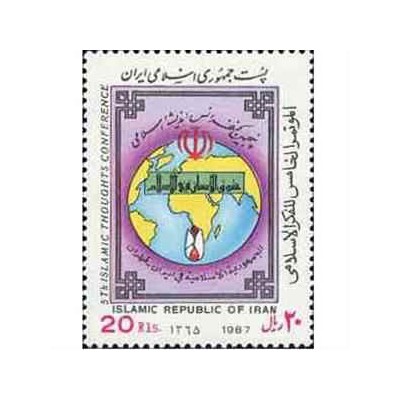 2212 - تمبر پنجمین کنفرانس اندیشه اسلامی 1365