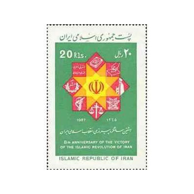 2213 - تمبر هشتمین سالگرد پیروزی انقلاب 1365