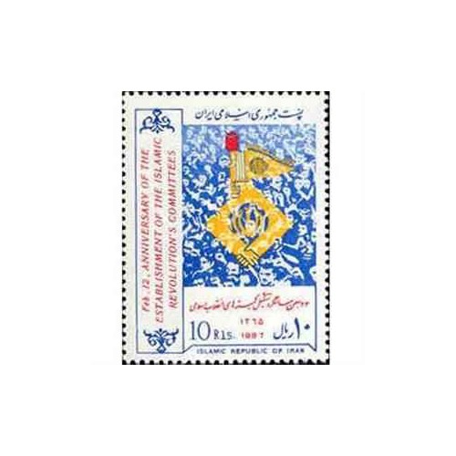 2214 - تمبر سالگرد تاسیس کمیته های انقلاب 1365