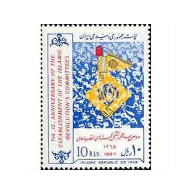 2214 - تمبر سالگرد تاسیس کمیته های انقلاب 1365