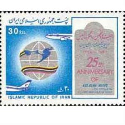 2216 - تمبر تاسیس هواپیمائی جمهوری اسلامی 1365