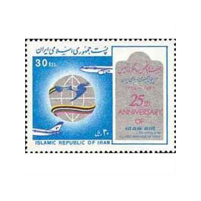 2216 - تمبر تاسیس هواپیمائی جمهوری اسلامی 1365