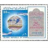 2216 - تمبر تاسیس هواپیمائی جمهوری اسلامی 1365