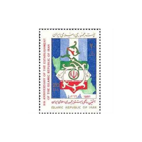 2223 - تمبر هشتمین سالگرد جمهوری اسلامی 1366