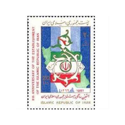 2223 - تمبر هشتمین سالگرد جمهوری اسلامی 1366
