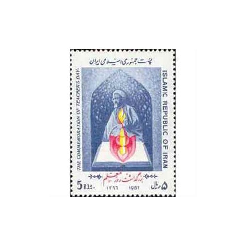 2230 - تمبر بزرگداشت روز معلم 1366