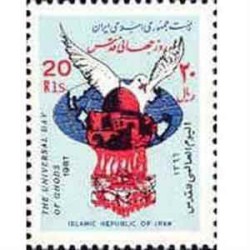 2234 - تمبر روز جهانی قدس 1366