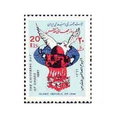 2234 - تمبر روز جهانی قدس 1366