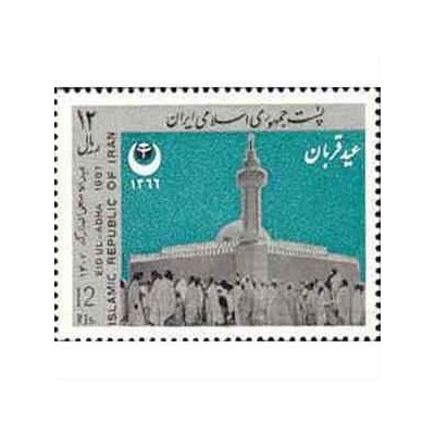 2242 - تمبر عید قربان 1366