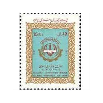 2244 - تمبر هفته بانکداری اسلامی 1366