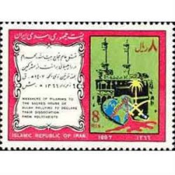 2246 - تمبر قتل عام حجاج بیت الله الحرام 1366