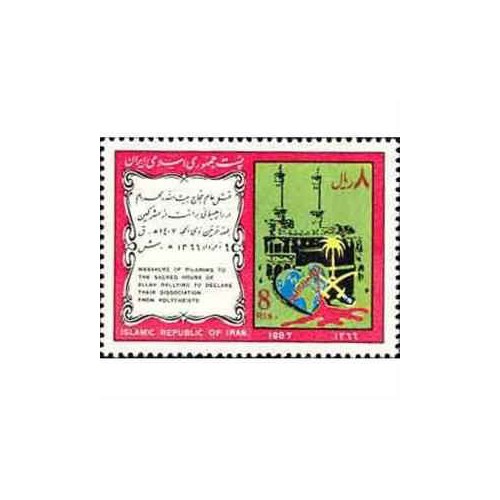 2246 - تمبر قتل عام حجاج بیت الله الحرام 1366