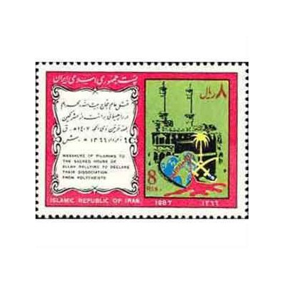 2246 - تمبر قتل عام حجاج بیت الله الحرام 1366