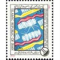 2247 - تمبر سالگرد تاسیس جامعه دندانپزشکی 1366
