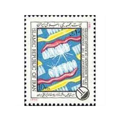 2247 - تمبر سالگرد تاسیس جامعه دندانپزشکی 1366