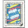 2247 - تمبر سالگرد تاسیس جامعه دندانپزشکی 1366