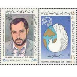 2253 - تمبر روز جهانی پست 1366