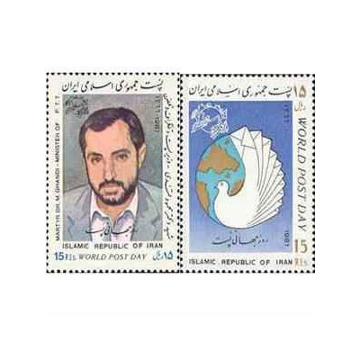 2253 - تمبر روز جهانی پست 1366