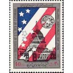 2255 - تمبر سالگردتسخیر لانه جاسوسی آمریکا 1366