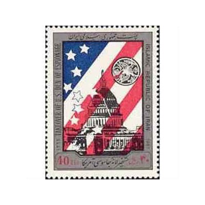 2255 - تمبر سالگردتسخیر لانه جاسوسی آمریکا 1366