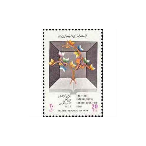 2256 - تمبر اولین نمایشگاه بین المللی کتاب 1366