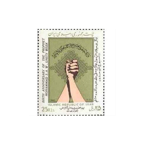 2257 - تمبر میلاد حضرت رسول اکرم (ص) 1366