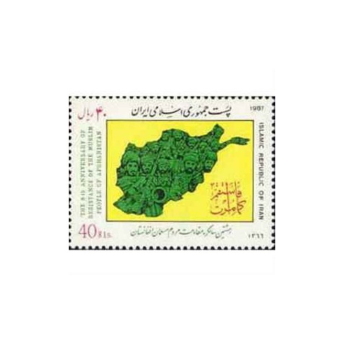 2260 - تمبر سالگرد مقاومت مردم افغانستان 1366