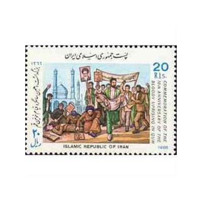 2261 - تمبر بزرگداشت قیام خونین قم 1366