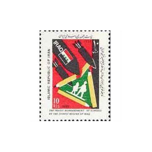 2262 - تمبر فاجعه خونین بمباران مدارس 1366