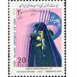 2264 - تمبر ولادت حضرت فاطمه - روز زن 1366