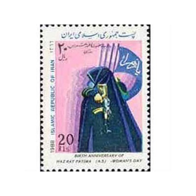 2264 - تمبر ولادت حضرت فاطمه - روز زن 1366