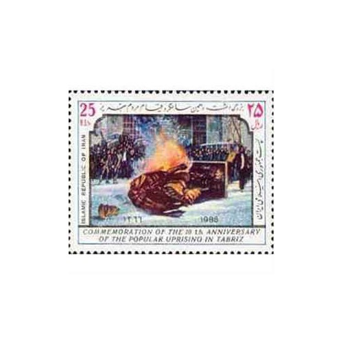 2281 - تمبر بزرگداشت قیام مردم تبریز 1366