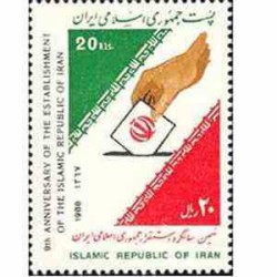 2287 - تمبر نهمین سالگرد جمهوری اسلامی 1367