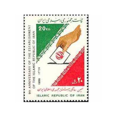 2287 - تمبر نهمین سالگرد جمهوری اسلامی 1367