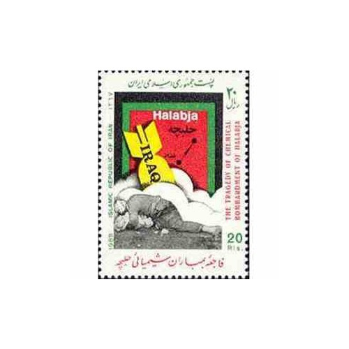 2293 - تمبر فاجعه بمباران شیمیائی حلبچه 1367