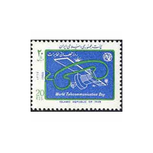 2299 - تمبر روز جهانی مخابرات 1367