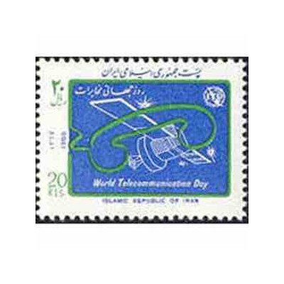 2299 - تمبر روز جهانی مخابرات 1367