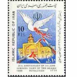 2306 - تمبر بیست و پنجمین سالگرد قیام 15 خردداد 1367
