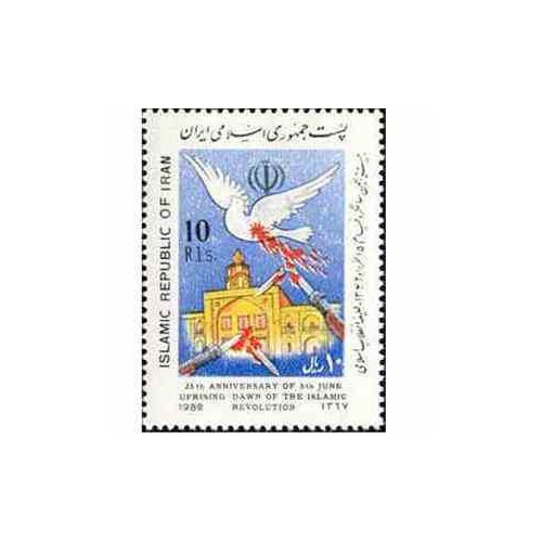 2306 - تمبر بیست و پنجمین سالگرد قیام 15 خردداد 1367