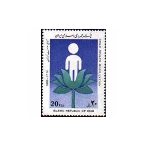 2311 - تمبر بسیج سلامت کودکان 1367