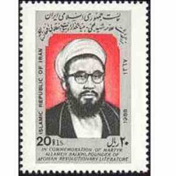 2313 - تمبر بزرگداشت علامه شهید بلخی 1367