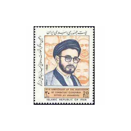 2317 - تمبر سالگرد شهادت سید علی اندرزگو 1367