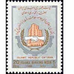 2318 - تمبر هفته بانکداری اسلامی 1367