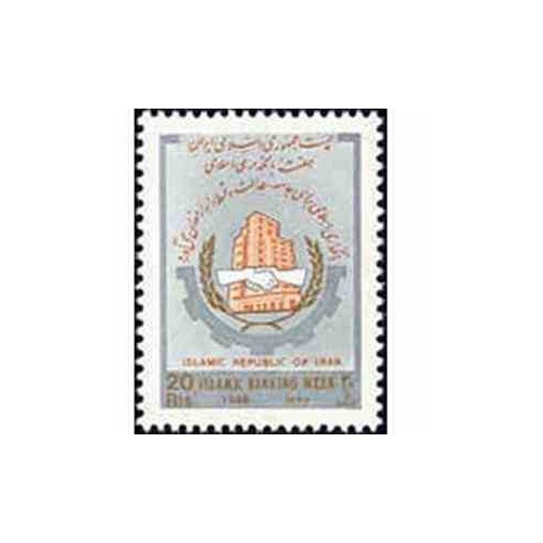 2318 - تمبر هفته بانکداری اسلامی 1367